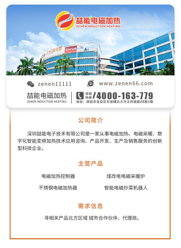 電磁采暖爐廠家