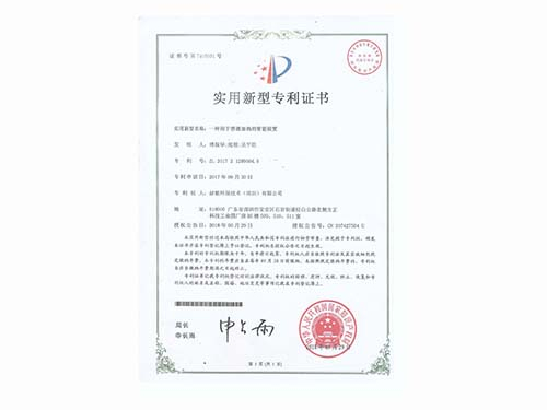 專(zhuān)利證書(shū)08