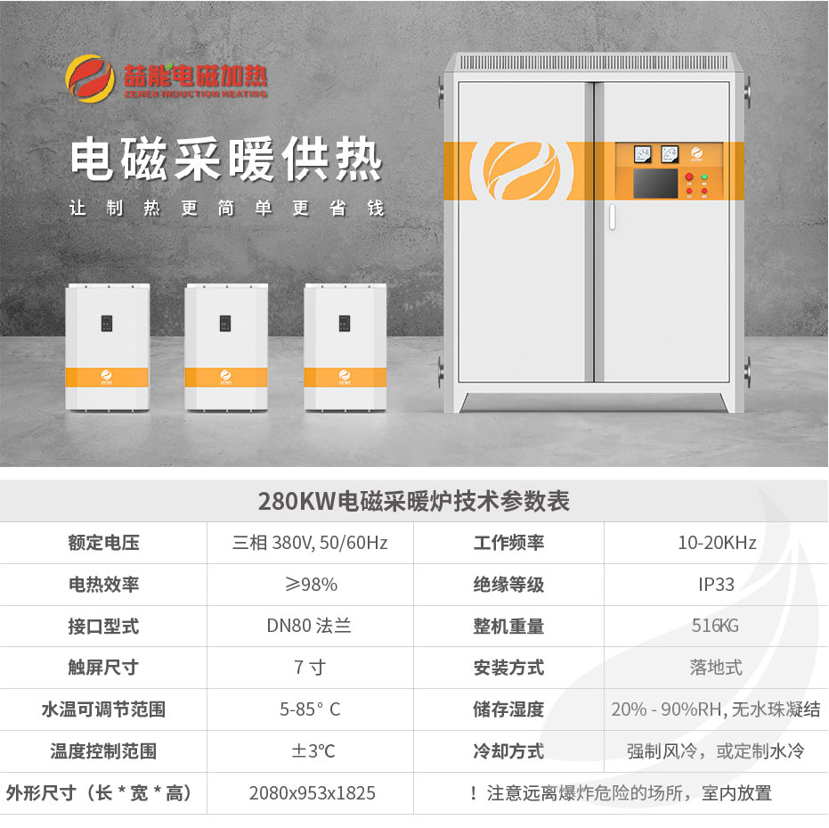 20220808-280kw供暖柜詳情頁(yè)-07_1