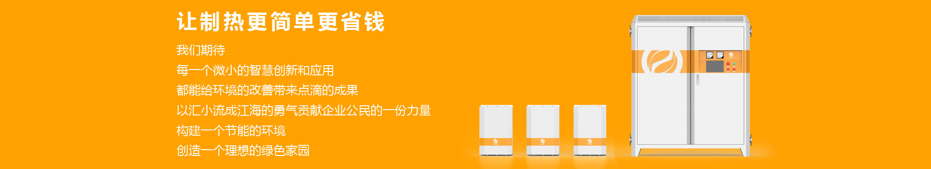 喆能電子，重新定義加熱方式