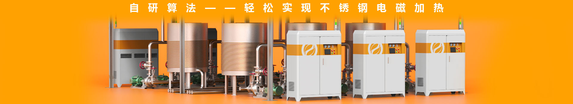 喆能電子：自創(chuàng)算法，輕松實現(xiàn)電磁加熱不銹鋼